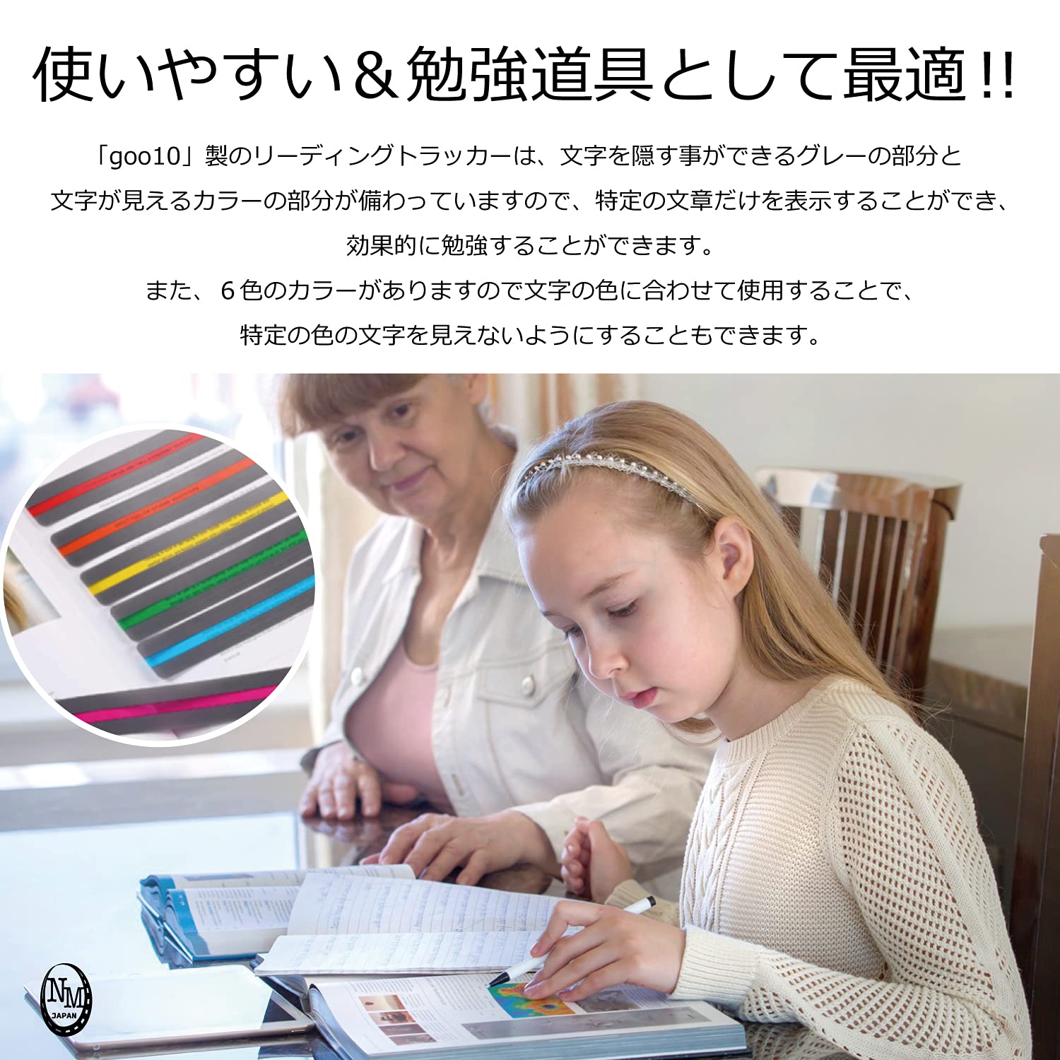 Amazon | 【NMJ】 リーディングトラッカー リーディングルーラー 6枚